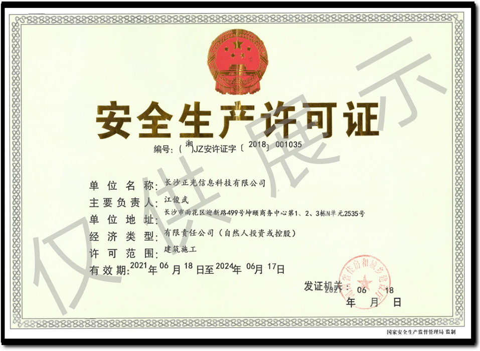 安全生许可? />
                                            <div   id=